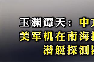 瓜帅谈格拉利什家中被盗：现如今必须小心谨慎，别在社媒晒太多